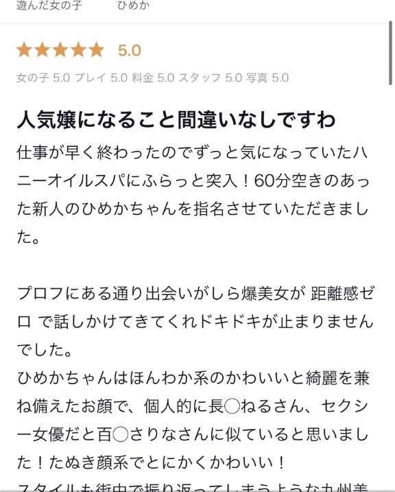 ひめかたっぷりHoney oil SPA