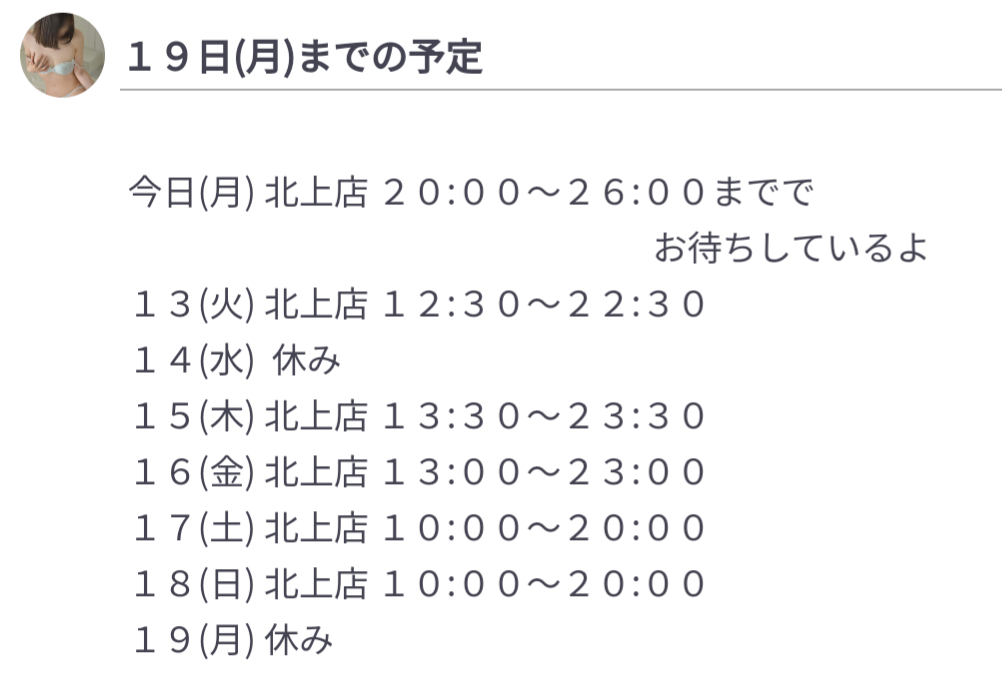 １９日(月)までの予定