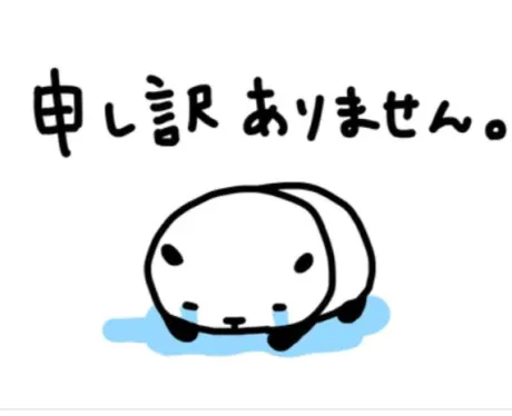 明日休みます(ごめんなさい)