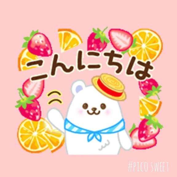 こんにちは！