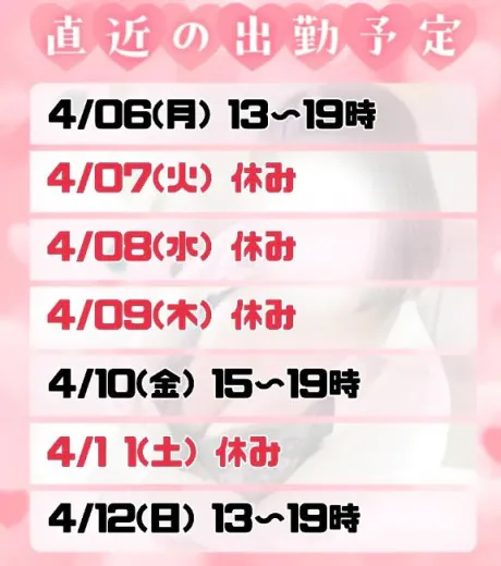 来週の出勤予定です🫡/あんじゅ