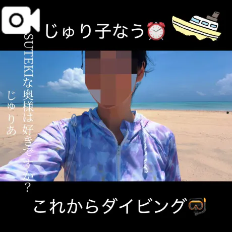 じゅりあ　奥様SUTEKIな奥様は好きですか？