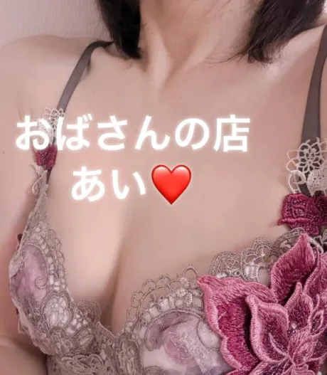 あいおばさんの店　FC　古川店