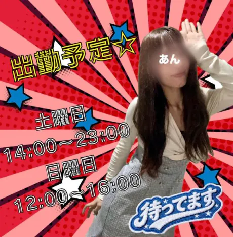 あん　奥様SUTEKIな奥様は好きですか？