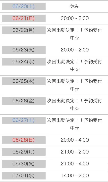 出勤スケジュール🗓更新