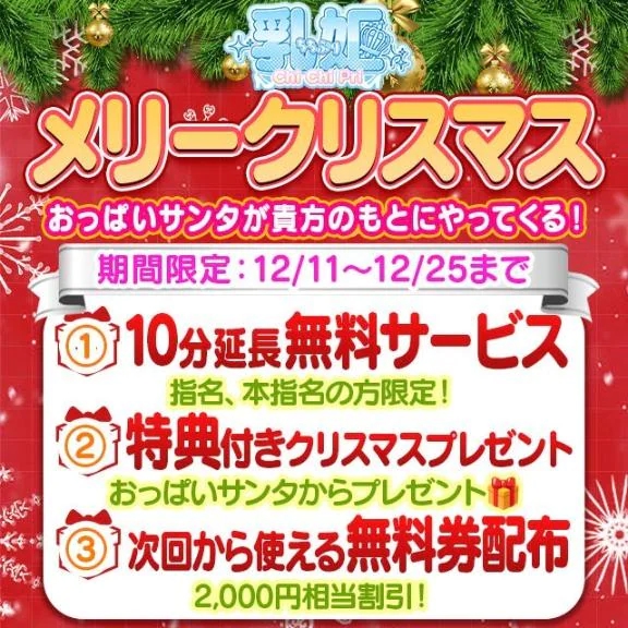 クリスマスイベント開催中です💕