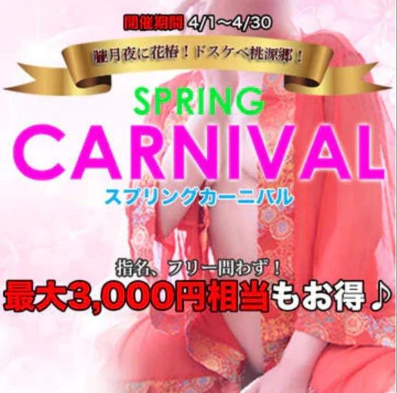 カーニバル☆開催中～(*^^*)♪/朱珠-すず-