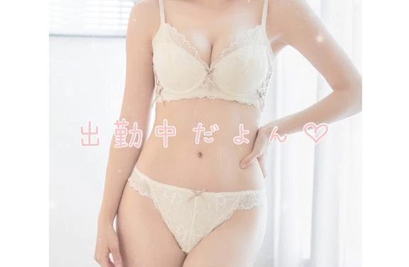 本日出勤しております♡