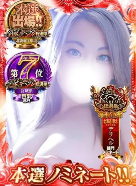 あんなDeliysCure仙台