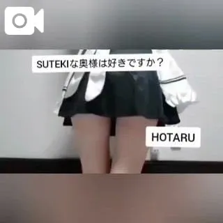 ほたる　奥様SUTEKIな奥様は好きですか？