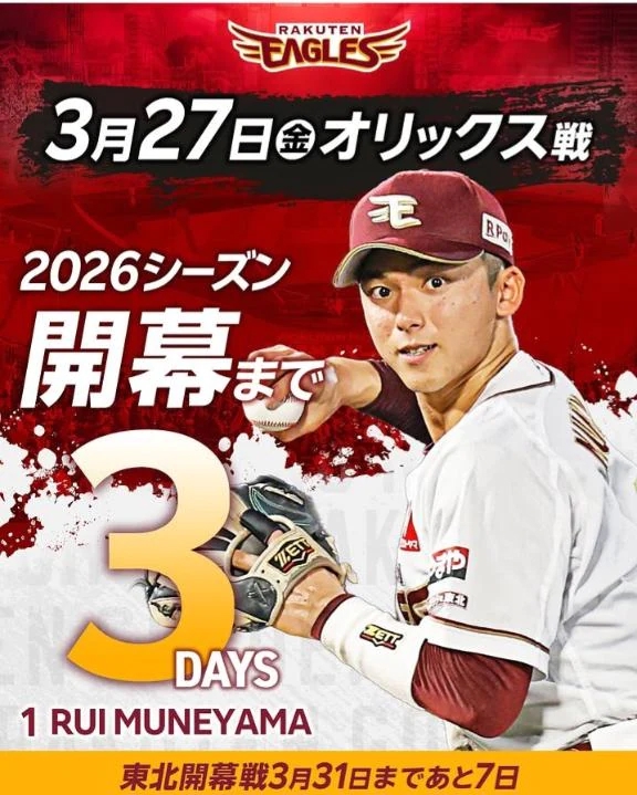 2026シーズン🤭🤭