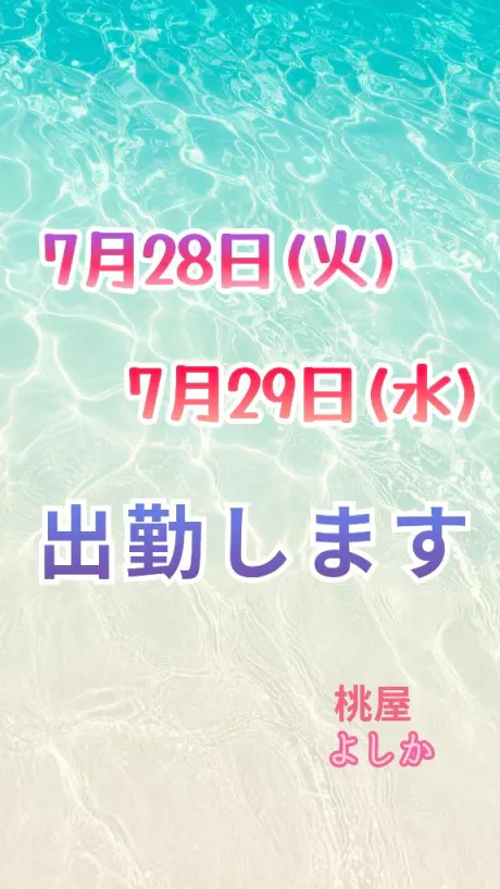 🌈お知らせ🌈/よしか(青森)