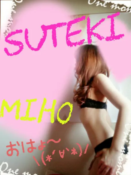 みほ　奥様SUTEKIな奥様は好きですか？