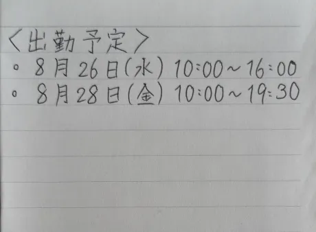 🎀出勤予定