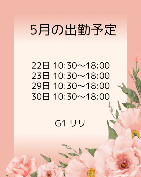 新人りりG-1