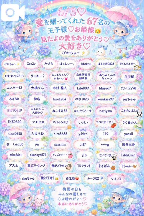 🌈雨の日も心は晴れ模様🌈愛をありがとう🥰💗/くるみ