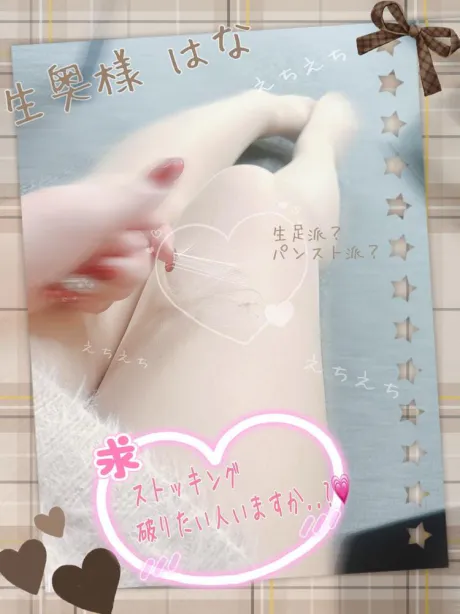 生足派？💗パンスト派？💗/☆はな奥様