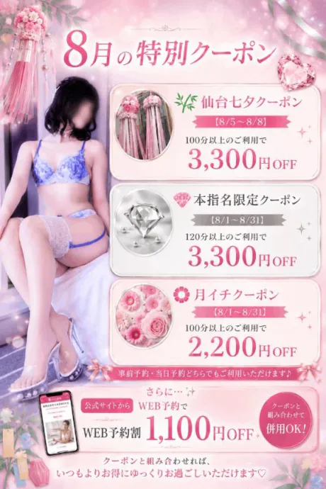 さくらすごいエステ　仙台店