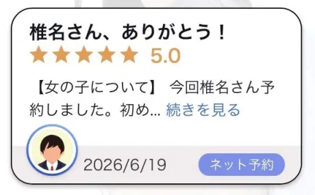 【お礼写メ日記】/椎名(しいな)