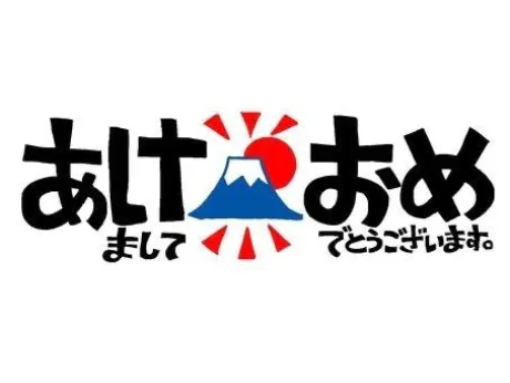 明けましておめでとうー！！/るな