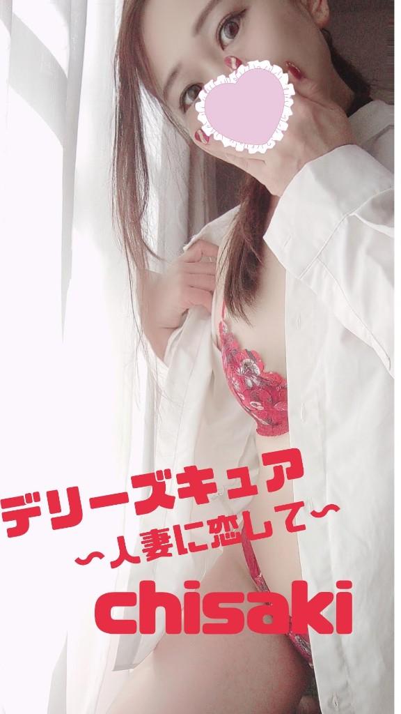 ちさきデリヘルで遊ぼう!!-仙台店-