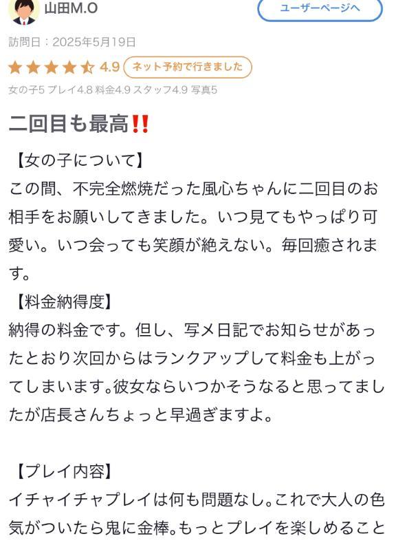 【お礼写メ日記】