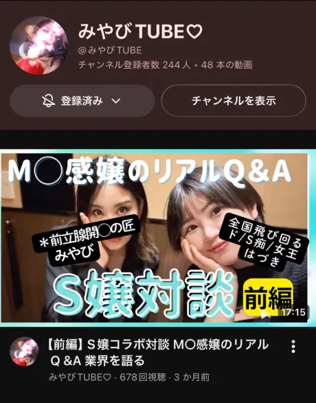 みやびTUBE♥/はずき 【青森】