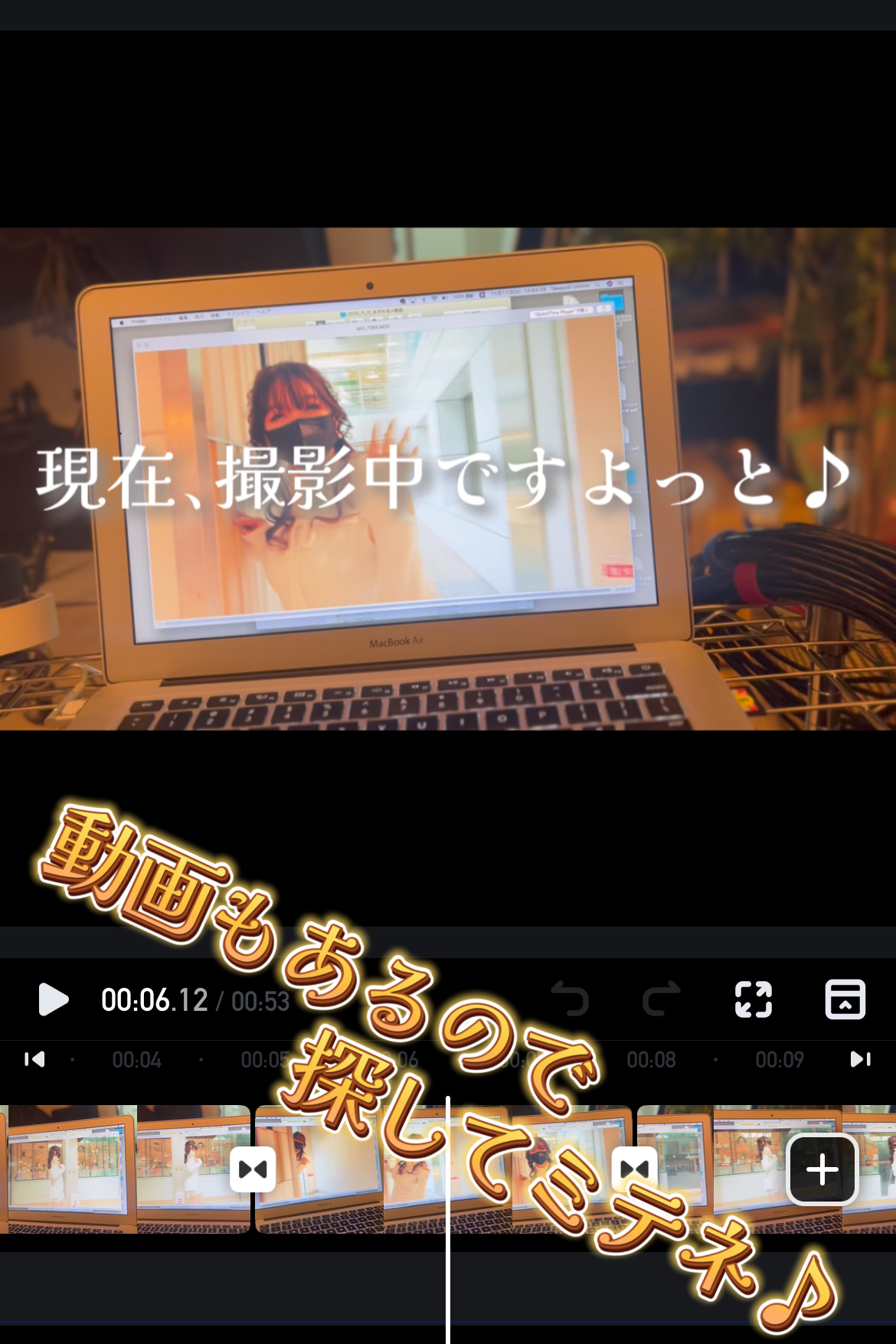 現在撮影中ですよっと❤️