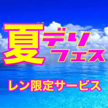 05/31 12:10レン★ｵﾌﾟｼｮﾝ無料