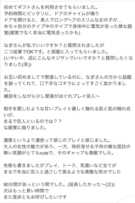 勝手に口コミにアンサー📝/なぎ【青森弘前五所】