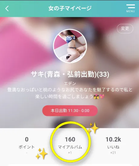 マイアルバム登録者数 160 人突破 🎊✨/サキ(青森・弘前出勤)