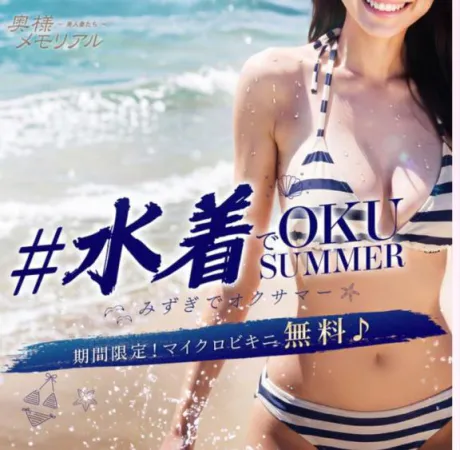あず奥様メモリアル