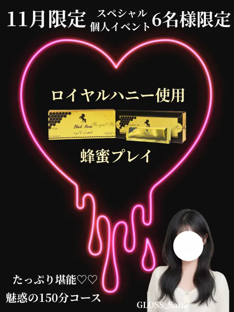 周年個人イベント開催のお知らせ/さな《青森》