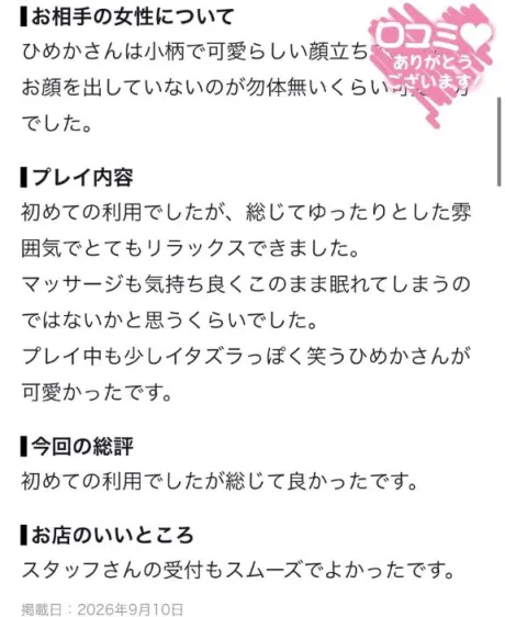 🎀【お礼写メ日記】🎀/ひめか