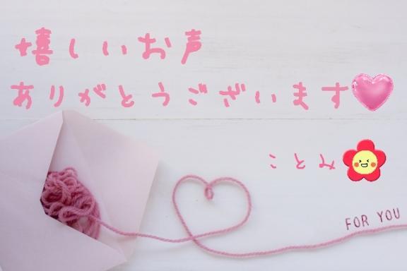 4/21(月)～27(日) 生声のお礼💌