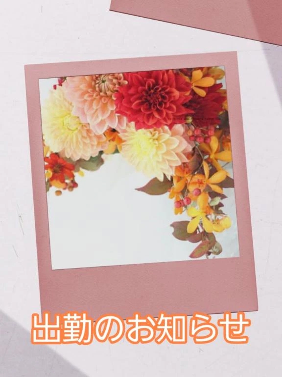 出勤決まりました❤️