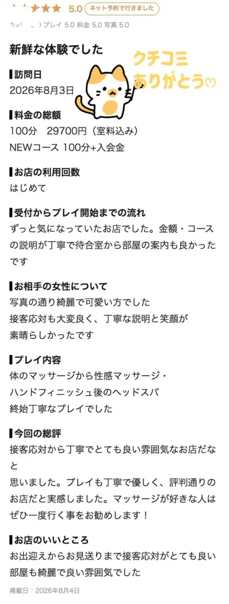 【お礼写メ日記】/こころ