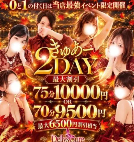 ゆりかデリヘルで遊ぼう!!-仙台店-