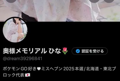ひな奥様メモリアル