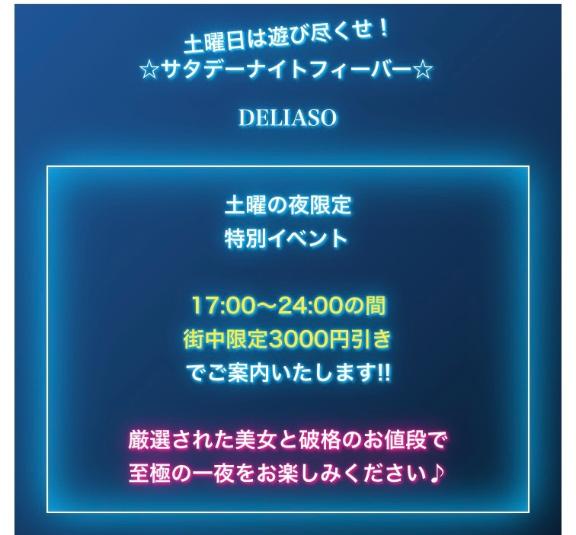 土曜日限定イベント‼️🉐
