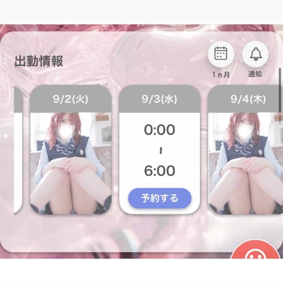 9/3(水)24:00～！