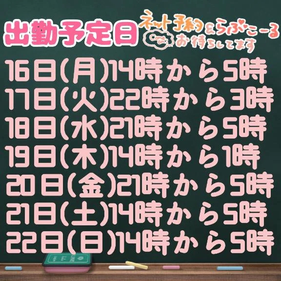 出勤予定日です(*´³`*) ㄘゅ💕