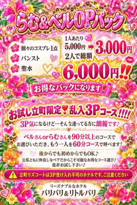 最終日3P♡♡/ベル(痴女)