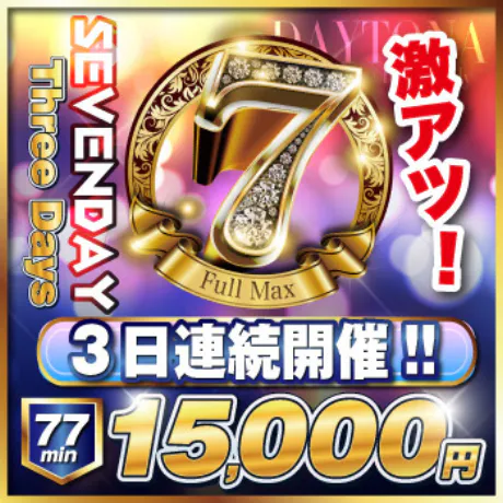 エイミDAYTONA-デイトナ-