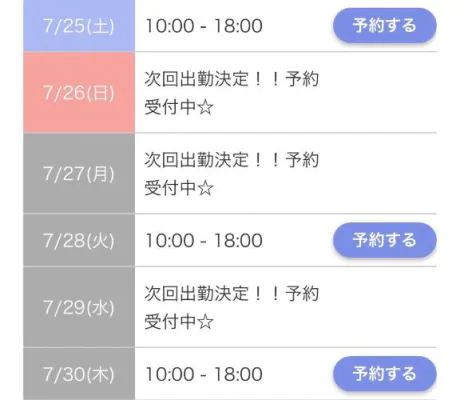 あんなのブログ 出勤予定♡