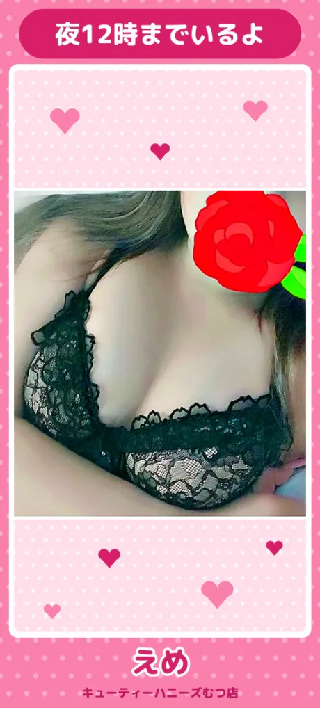 日曜の夜のえめです/むつ店6/3　えめ【愛嬌抜群】