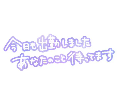 おはようございます♡/まいか
