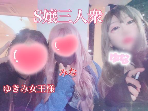 💖新  女王様入店💖