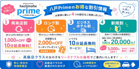 業界初　りんデリヘル八戸prime