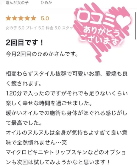 ひめかたっぷりHoney oil SPA